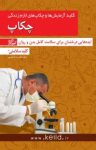 کتاب کلید چکاپ (نسخه PDF) نوشته  هاله بزرگ گرایلی
